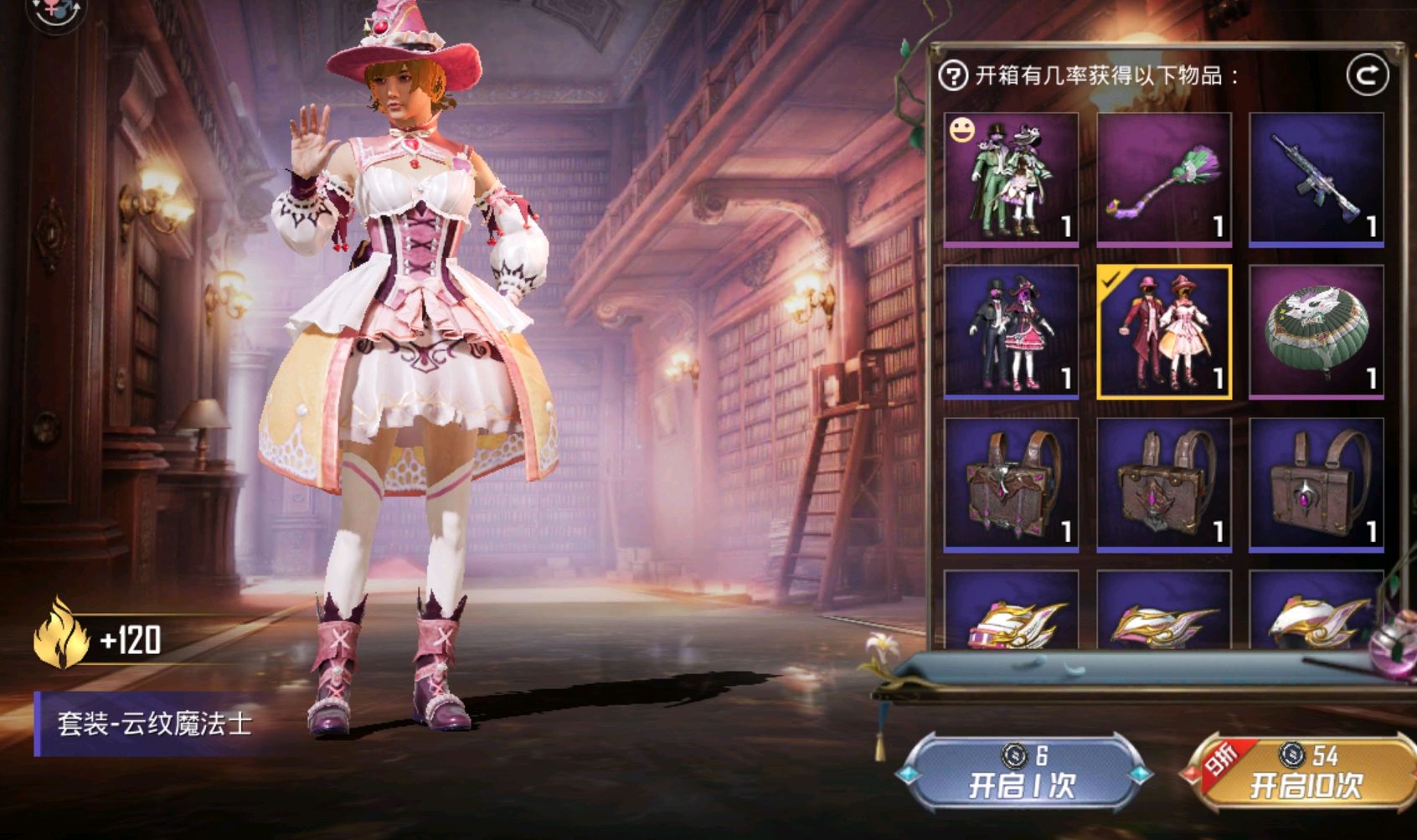 和平精英:魔法学院系列
