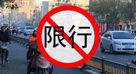 漯河車主出行要注意,河南這些城市限行繼續!