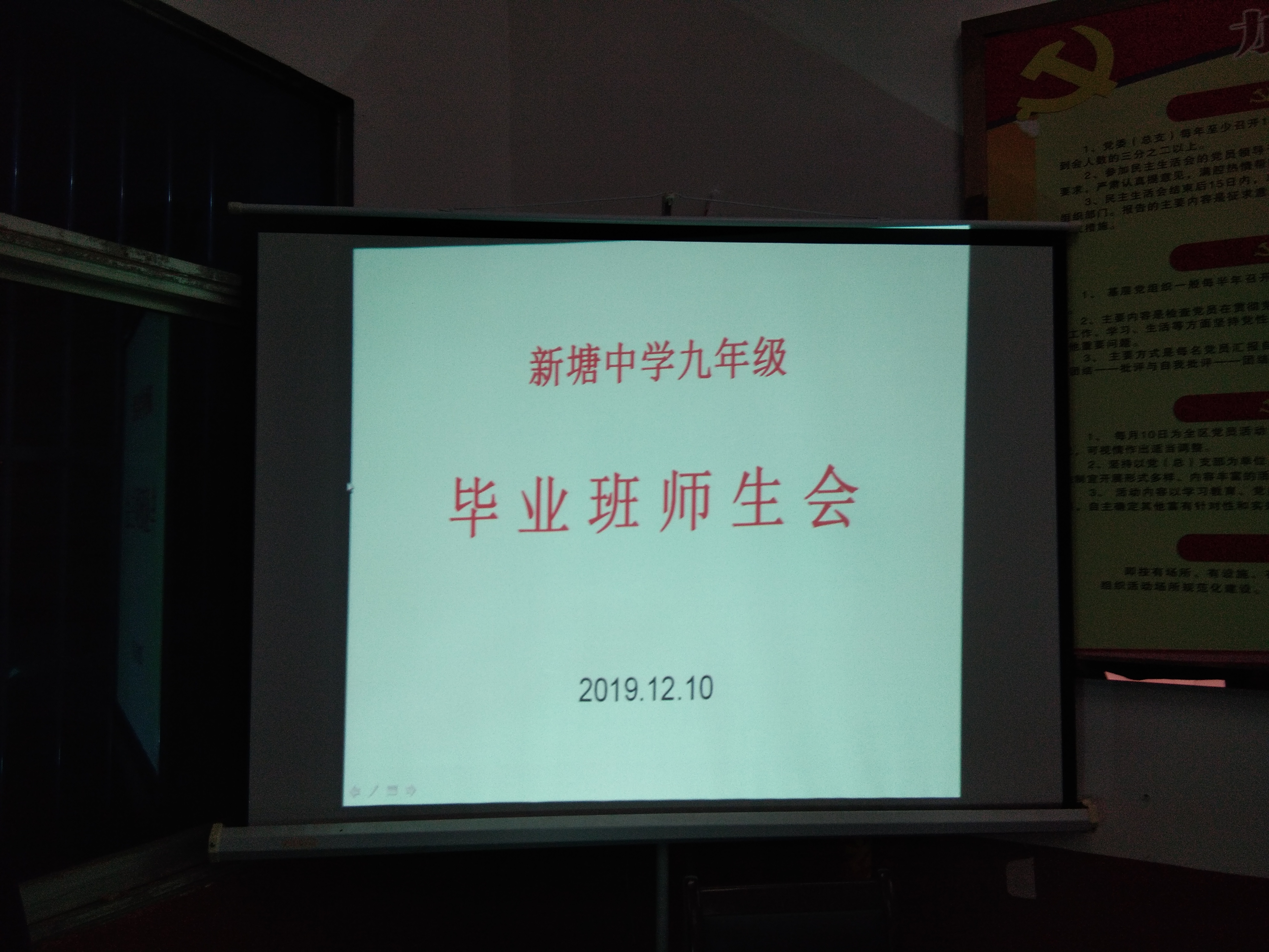 新塘中学"稳抓教育教学质量,做好毕业班工作"师生会议