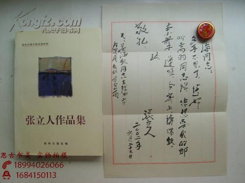 涟水人张立人 办了一张跨越四省的报纸