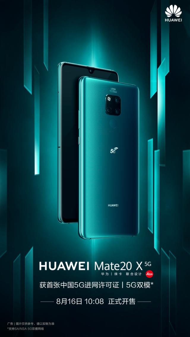 华为mate 20 x (5g)今日正式开售 5g双模手机开启高品质移动生活
