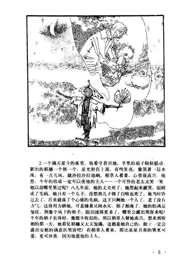「网链之家连环画库」中国童话名著《稻草人》