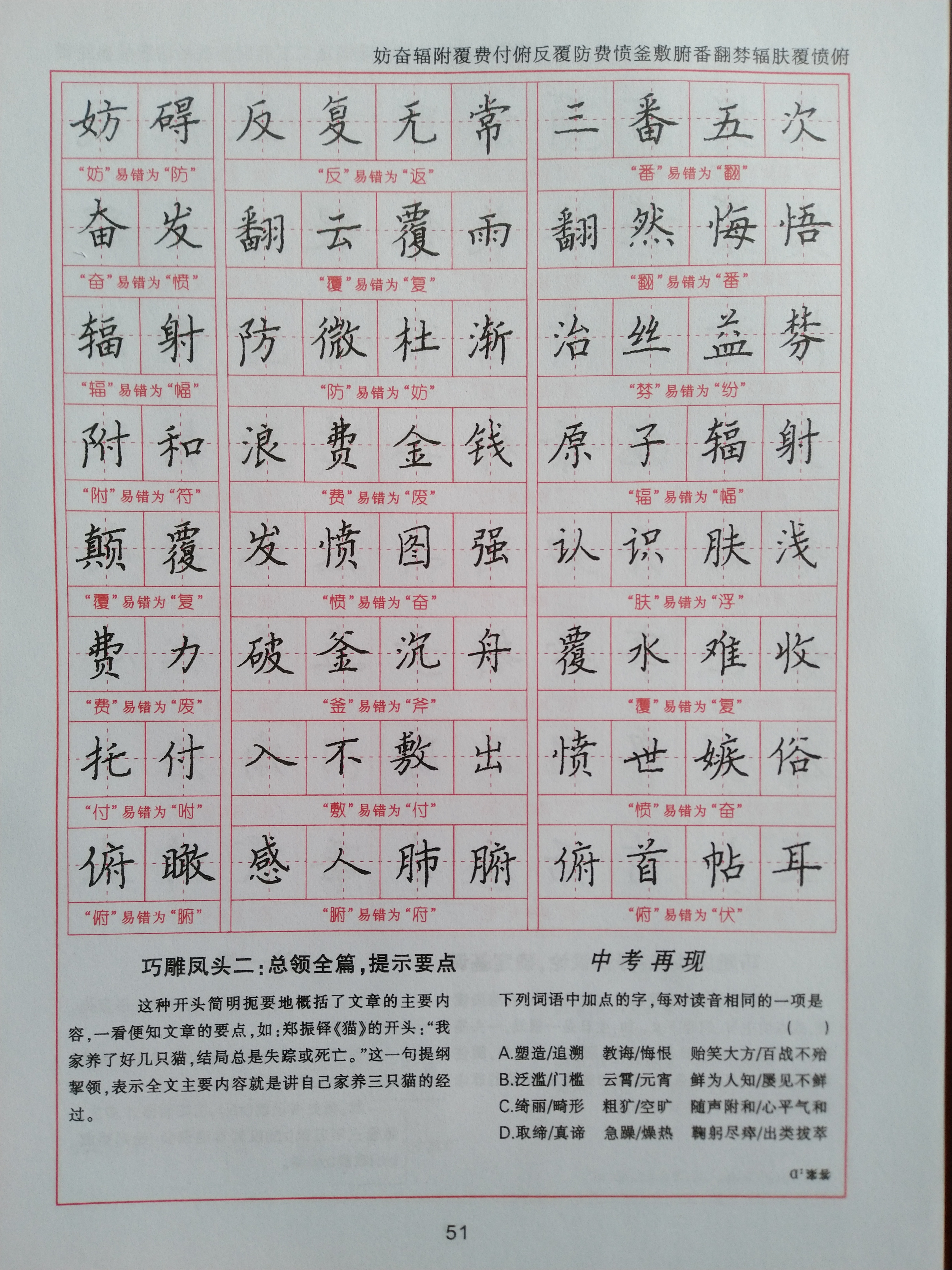 阜新《任绪民硬笔书法教程》中考,高考易错字词240例楷书欣赏