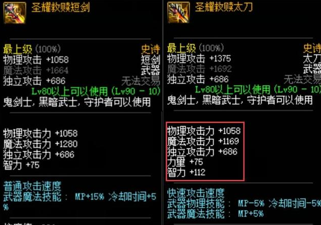 dnf:武器大师毕业武器对比,这把武器碾压圣耀救赎光剑