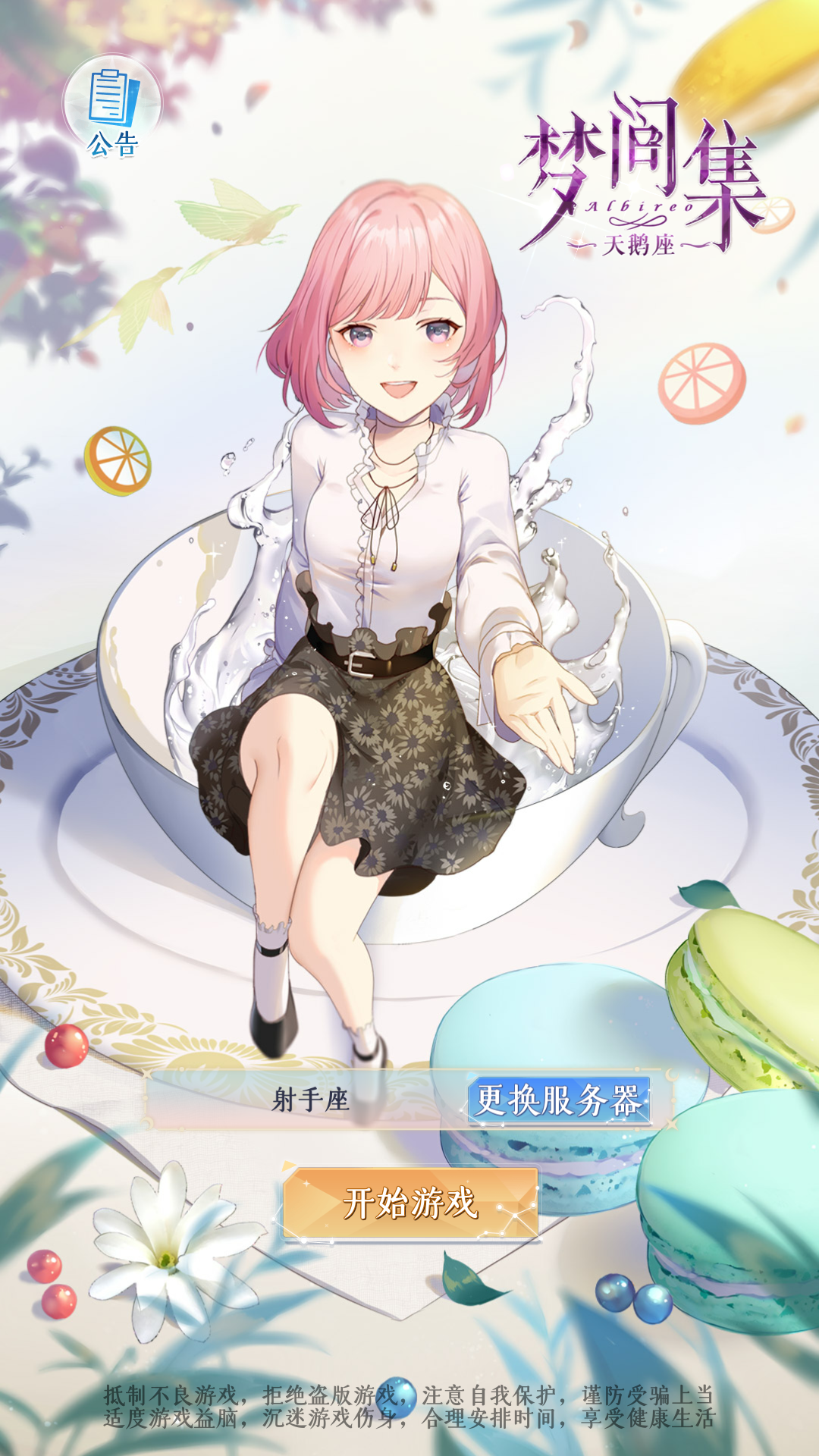 梦间集天鹅座:每一帧都可以截图当壁纸的恋爱游戏!