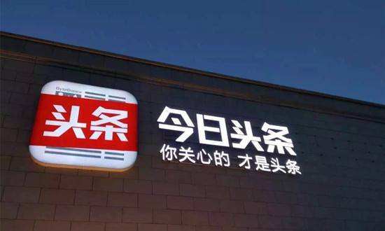 今日头条有限公司地址(今日头条有限公司地址电话)