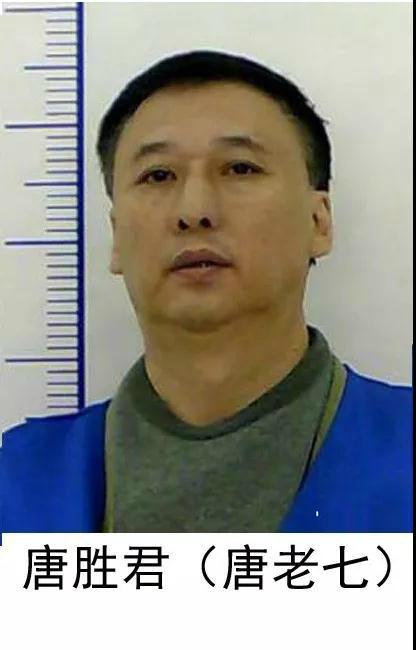 内蒙古警方关于检举揭发唐胜君(唐老七)等人违法犯罪线索的公告