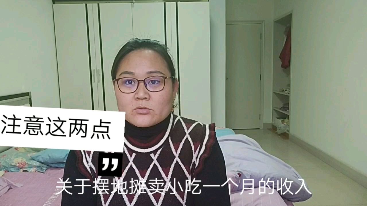 农家大婶分享摆摊卖小吃收入和经验,摆摊卖小吃这两点一定注意