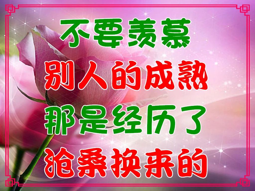 永远不要羡慕别人!(深度好文)