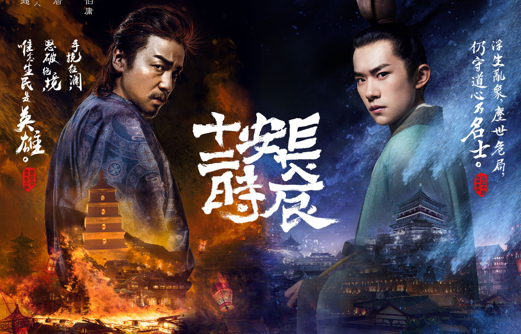 《长安十二时辰》定档,主演雷佳音易烊千玺,有"国家一级演员"