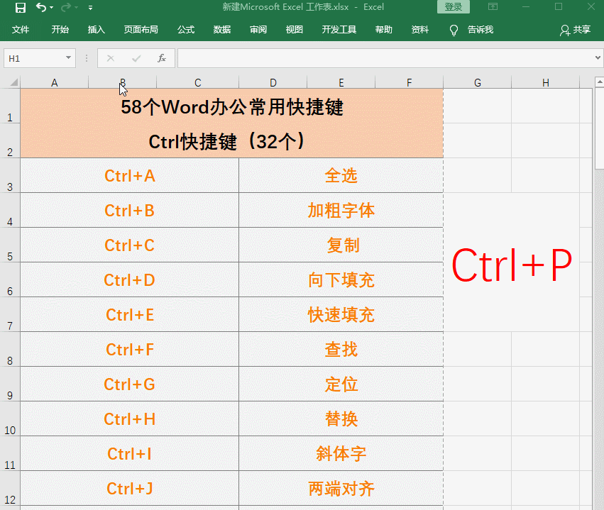 点击页面布局,然后点击【打印标题】-【打印区域】,再按快捷键【ctrl