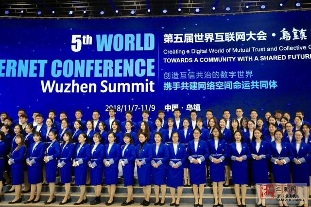 第五届世界互联网大会闭幕 "小梧桐"合影留念