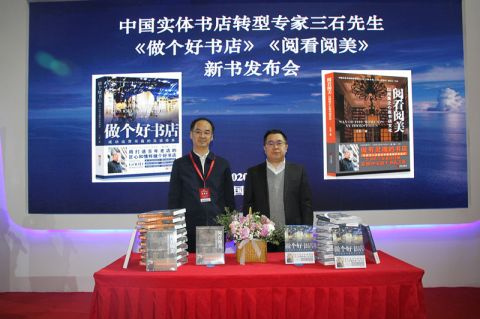 专家三石出新书 探讨城市需要怎样的书店