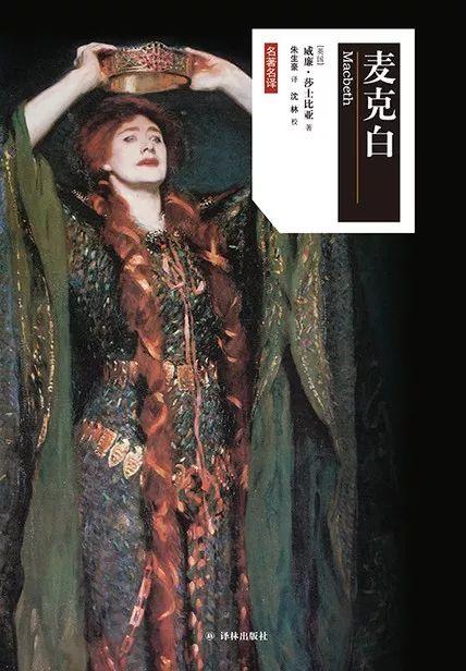 《麦克白》