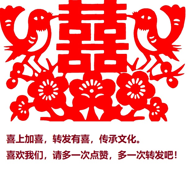 最受欢迎的窗花:抬头见喜,双喜临门,喜上加喜,人人皆喜