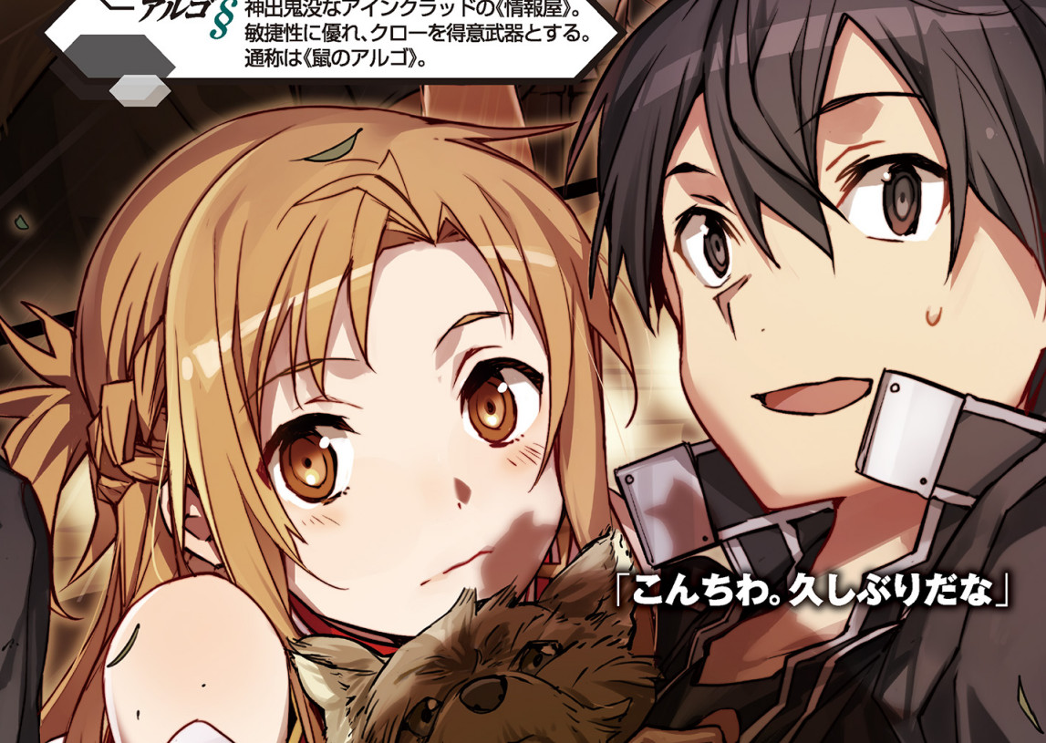 《刀剑神域》第23卷首周销量公布,和前几卷相比有点差距!