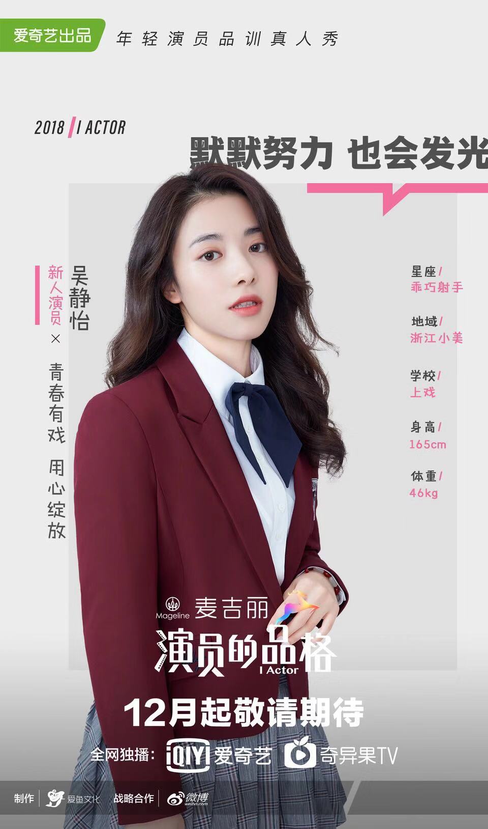 《演员的品格》新人演员超美海报公布,满满都是亮点,你pick哪个