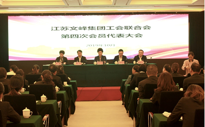 迎战新常态 再创新作为!文峰集团工会换届选举工作完满落幕