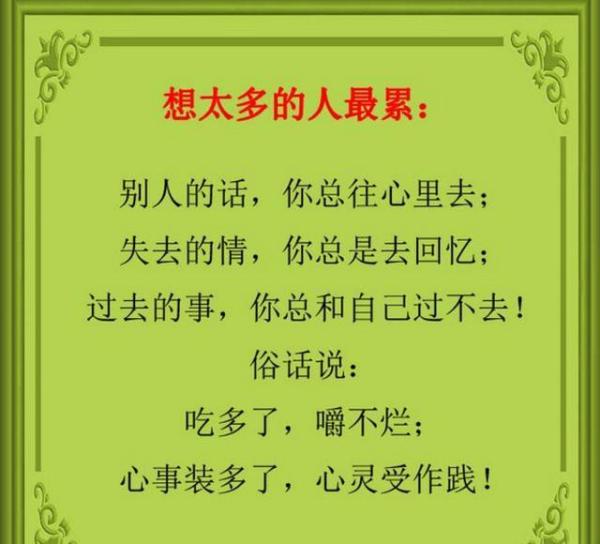 生活累不累,人生苦不苦,什么样的人活得最累?(很现实)