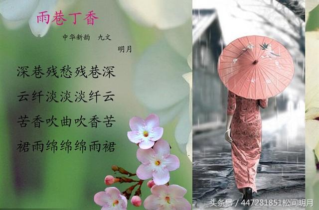 「回文诗」雨巷丁香
