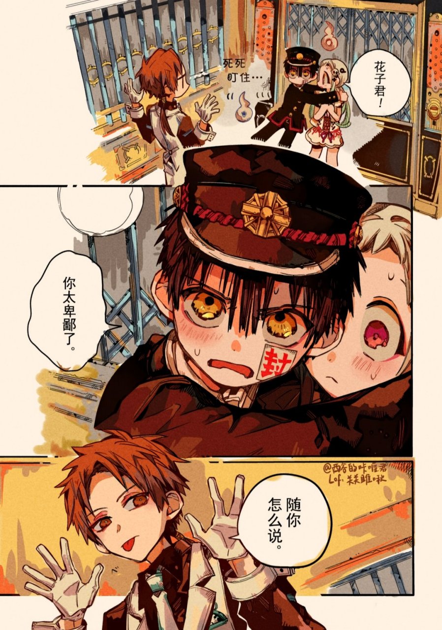 花子君吃醋片段漫画上色版