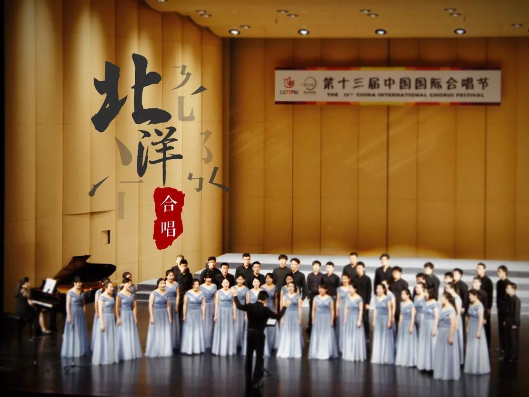 准备好了吗?北洋合唱团的新春礼物来啦!