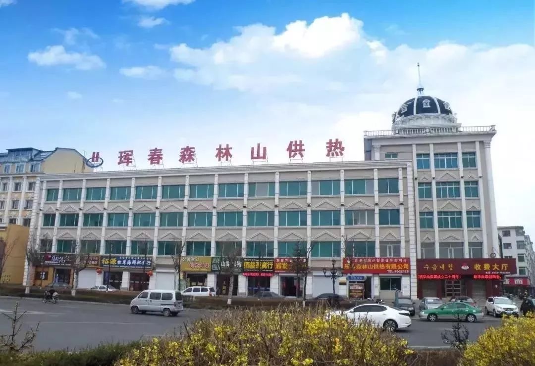 【重要通知】珲春森林山供热有限公司收费通知!