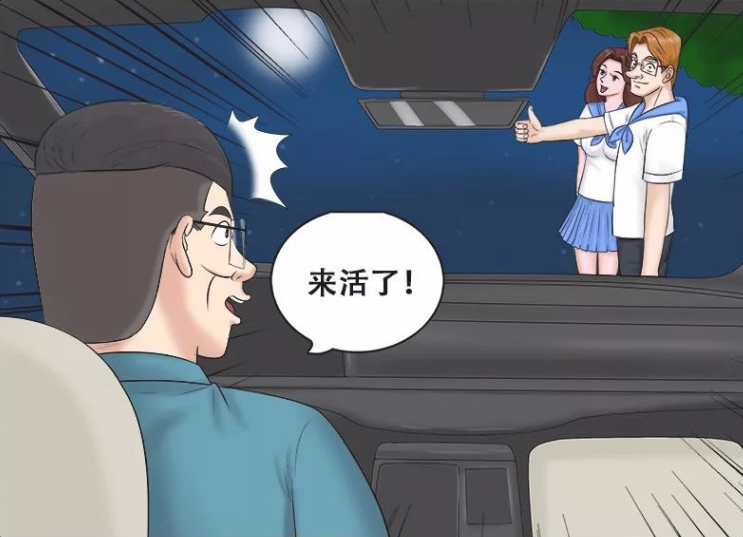 搞笑漫画:好心当成驴肝肺!好心司机帮了小情侣却还被人唾弃!