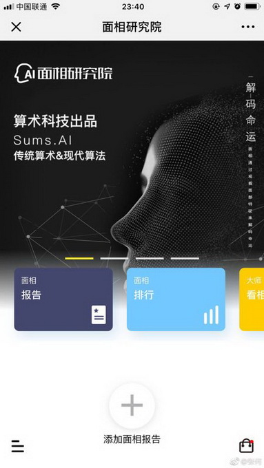 上传照片用ai算命,3至5秒出报告这事靠谱吗?专家这么说