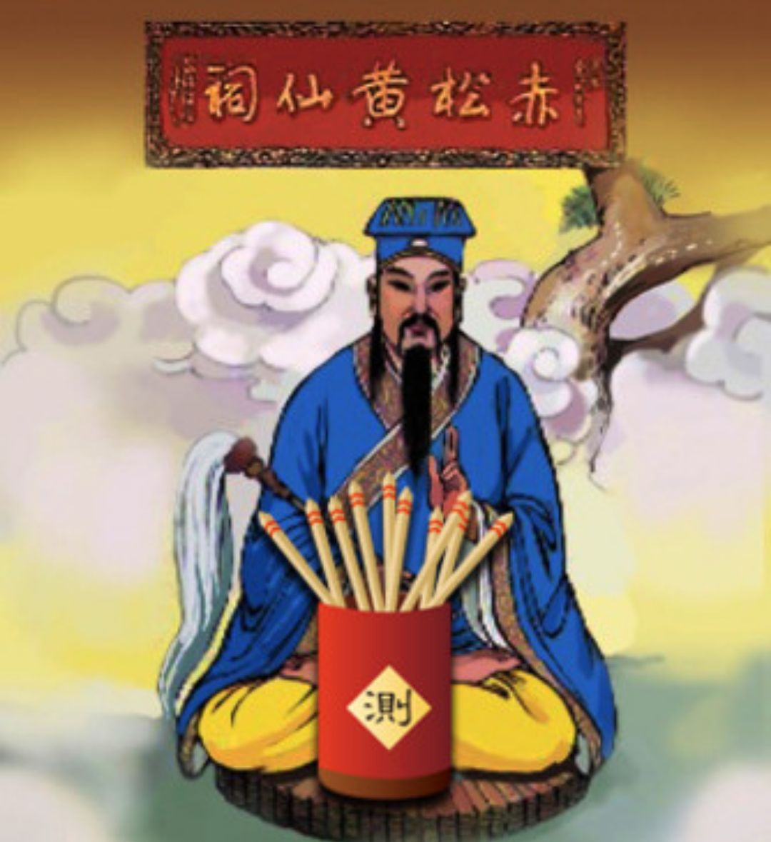 你知道人人都惧怕的黄大仙最怕什么吗?