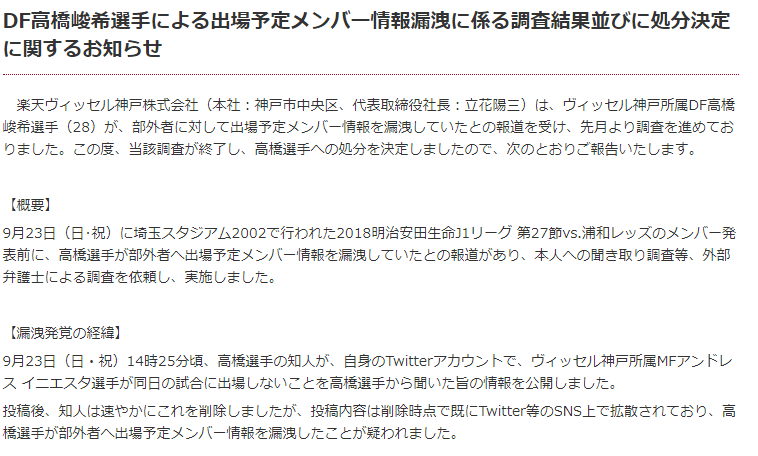 神戶官方:球員因提前洩露伊涅斯塔缺陣信息被停賽