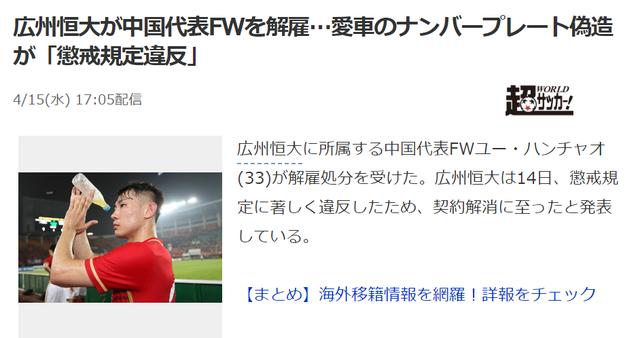 于汉超被开除日本这队笑了 球迷号召引入中国边锋亚冠复仇恒大