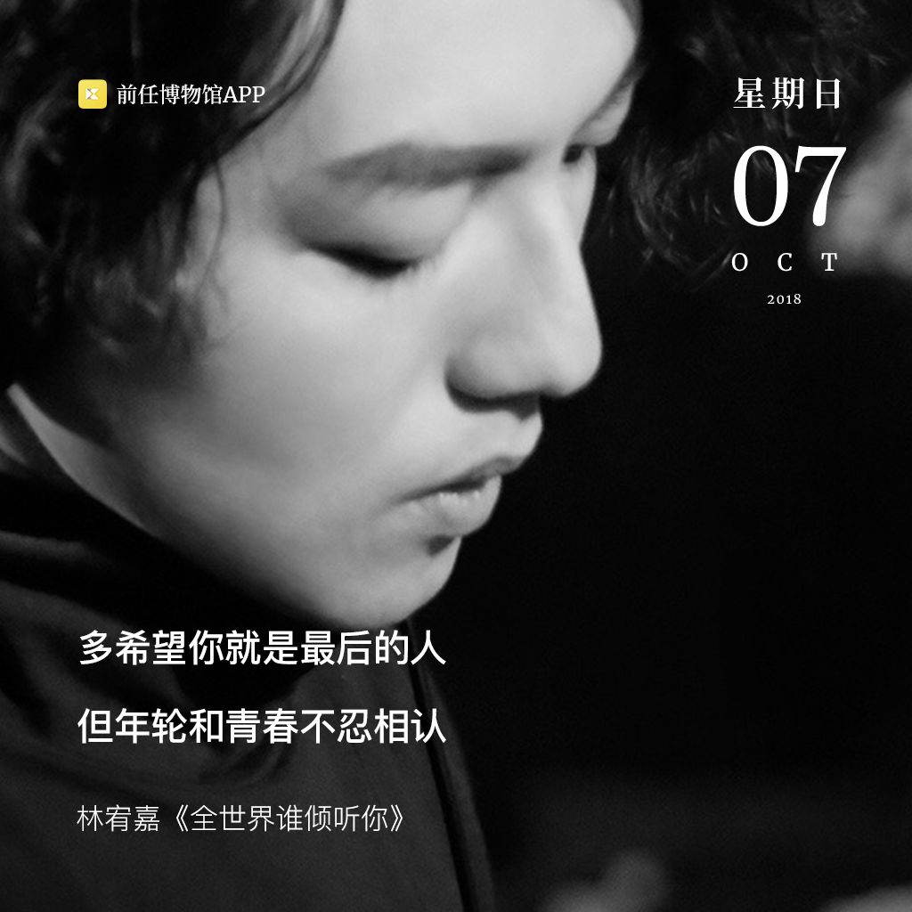 10月7日 全世界谁倾听你 | 日签