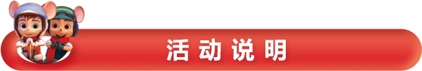 手慢無!建行鼠年壓歲金正式開售,神秘大獎免費送,還有1分錢購好禮