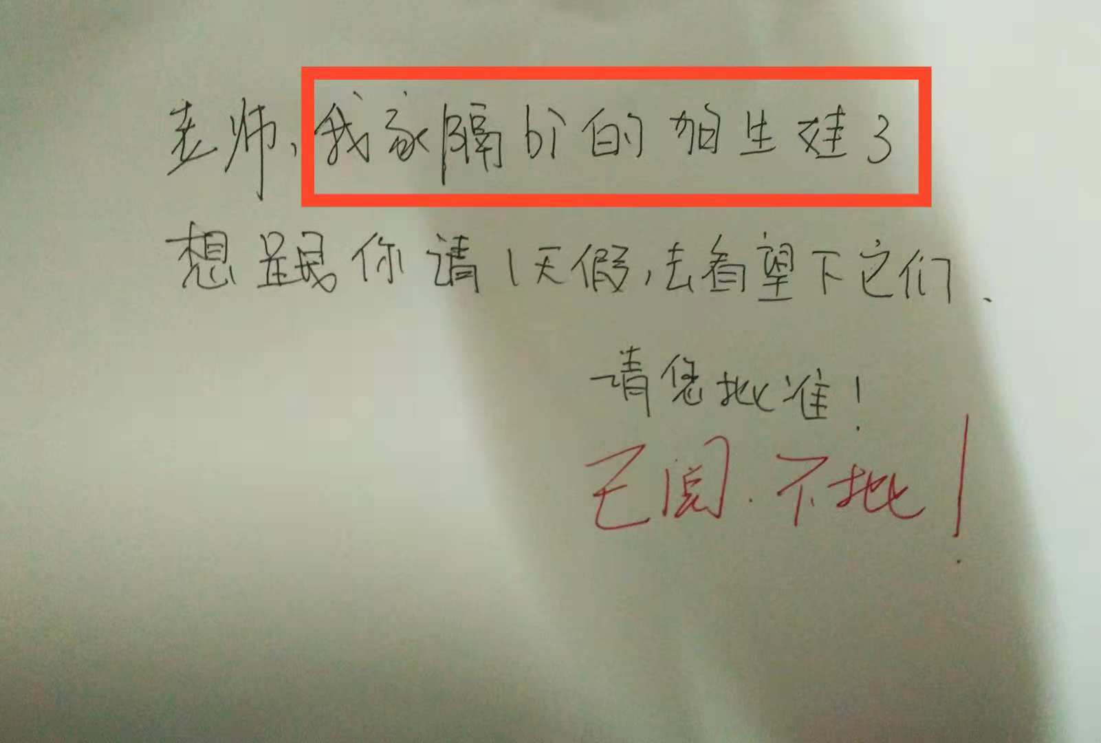 小学生"逆天"请假条,一个比一个奇葩,老师看后暴跳如雷!