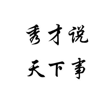 讀《傅雷家書》,一本不平凡的書,諄諄人世語悠悠父子情