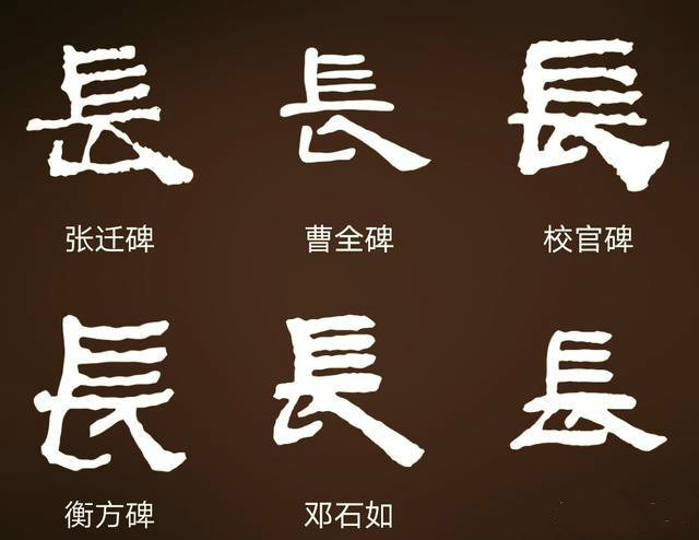 在书法中,长城俩字怎么写好看呢?