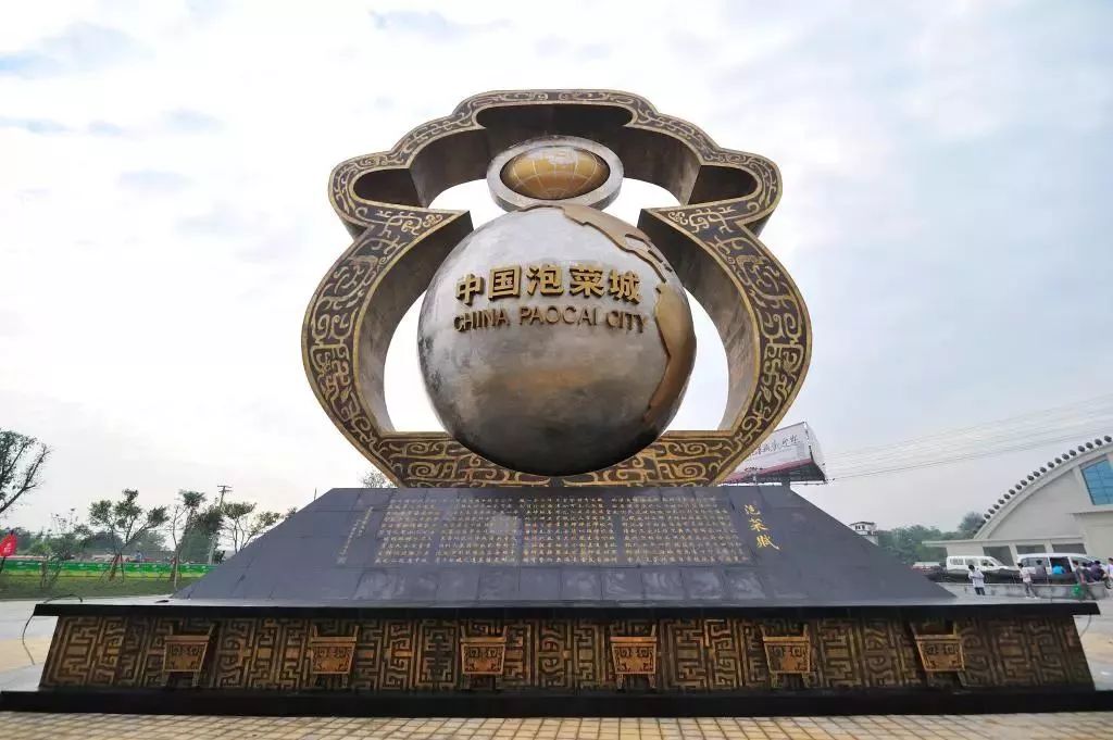 喜讯!"中国泡菜城"被列入省级农产品加工示范园区名单