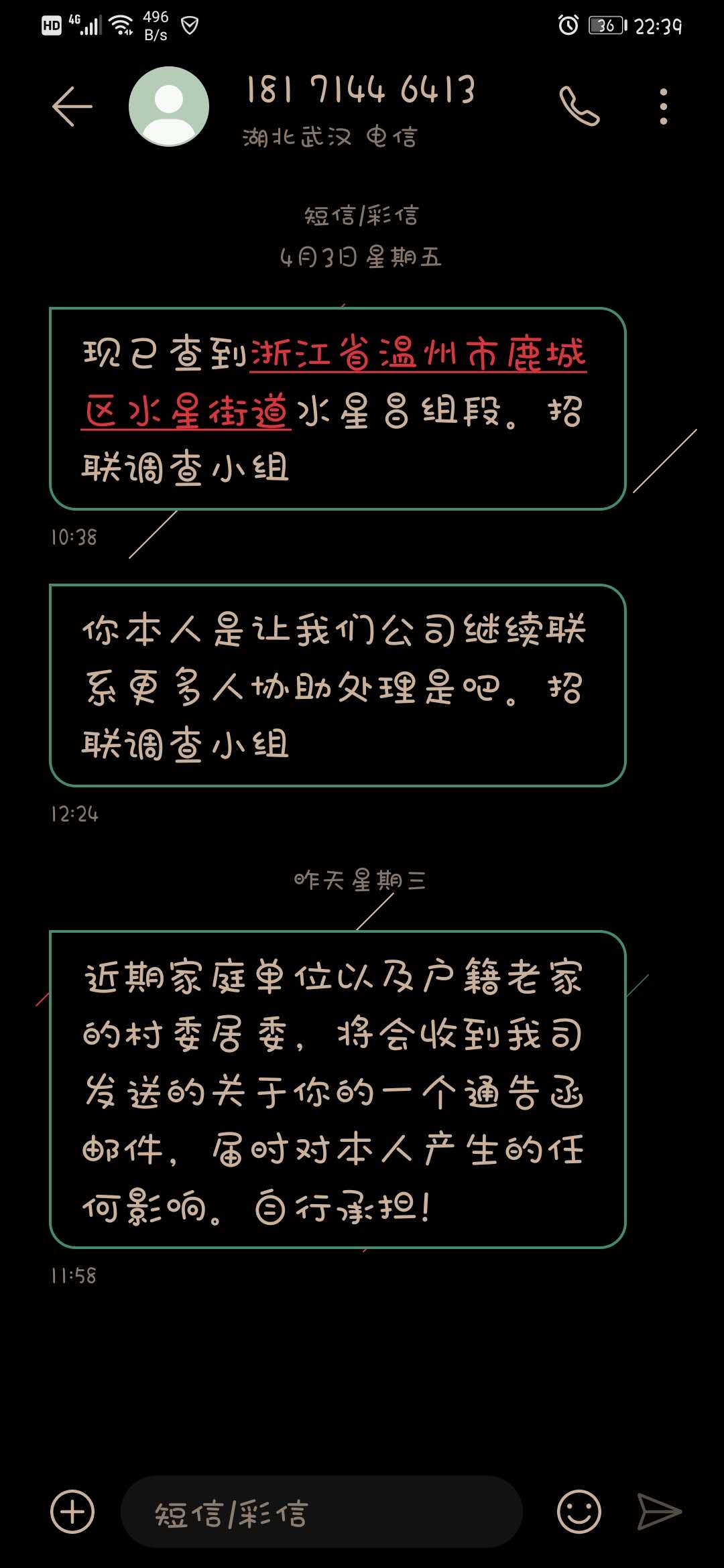招联金融恶意催款威胁