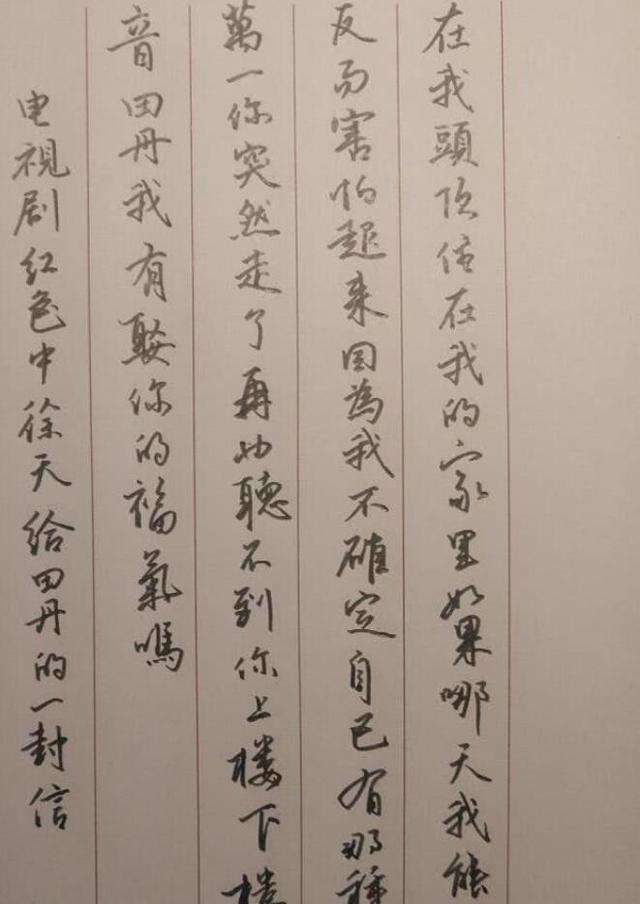 韩雪书法功底深厚,能写一手精湛瘦金体,受到网友一致好评!