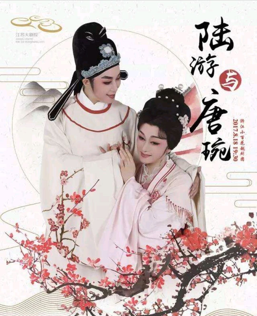 都言陆游情意重,怎解唐婉百般难,一怀愁绪,几年离索,错错错