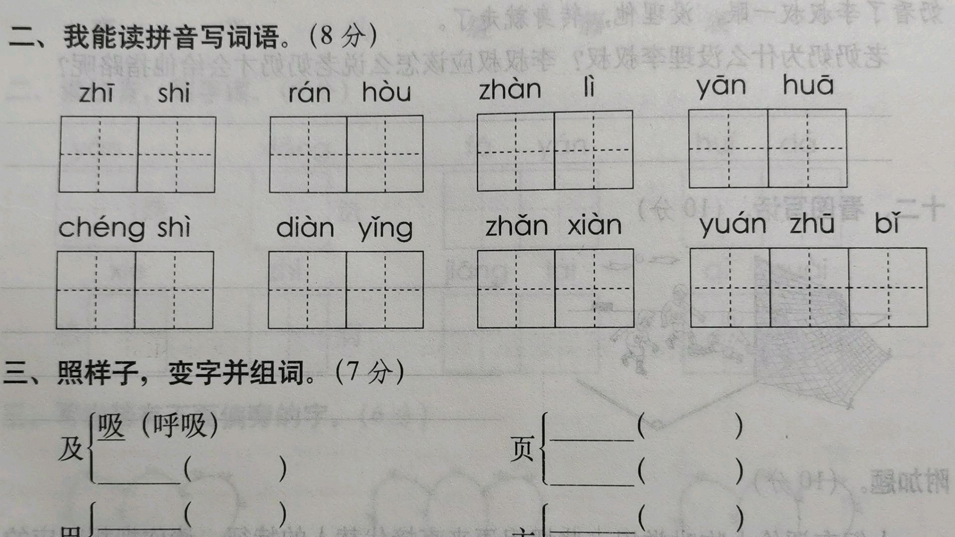 [图]二年级语文试卷考点讲解：看拼音写词语是基础，必须做到零失误