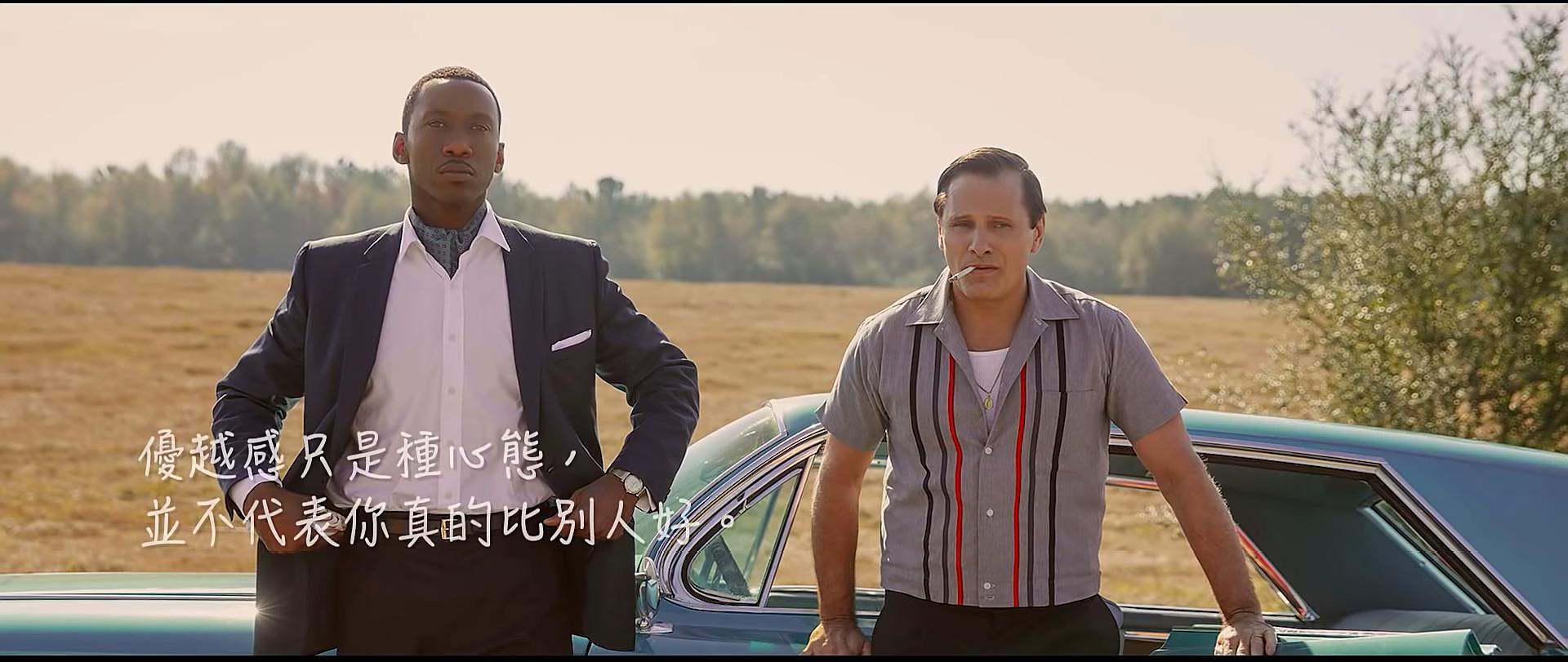 世间最遥远的距离:电影《绿皮书》中dr. shirley与弟弟的距离