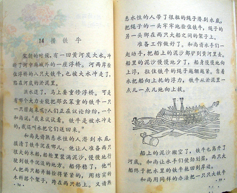 经典的文章还有《捞铁牛》,讲的是宋朝和尚怀丙用船捞铁牛的故事