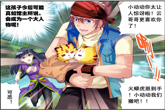 武动乾坤:林动获得一只火蟒虎,并为它取名为"小炎"