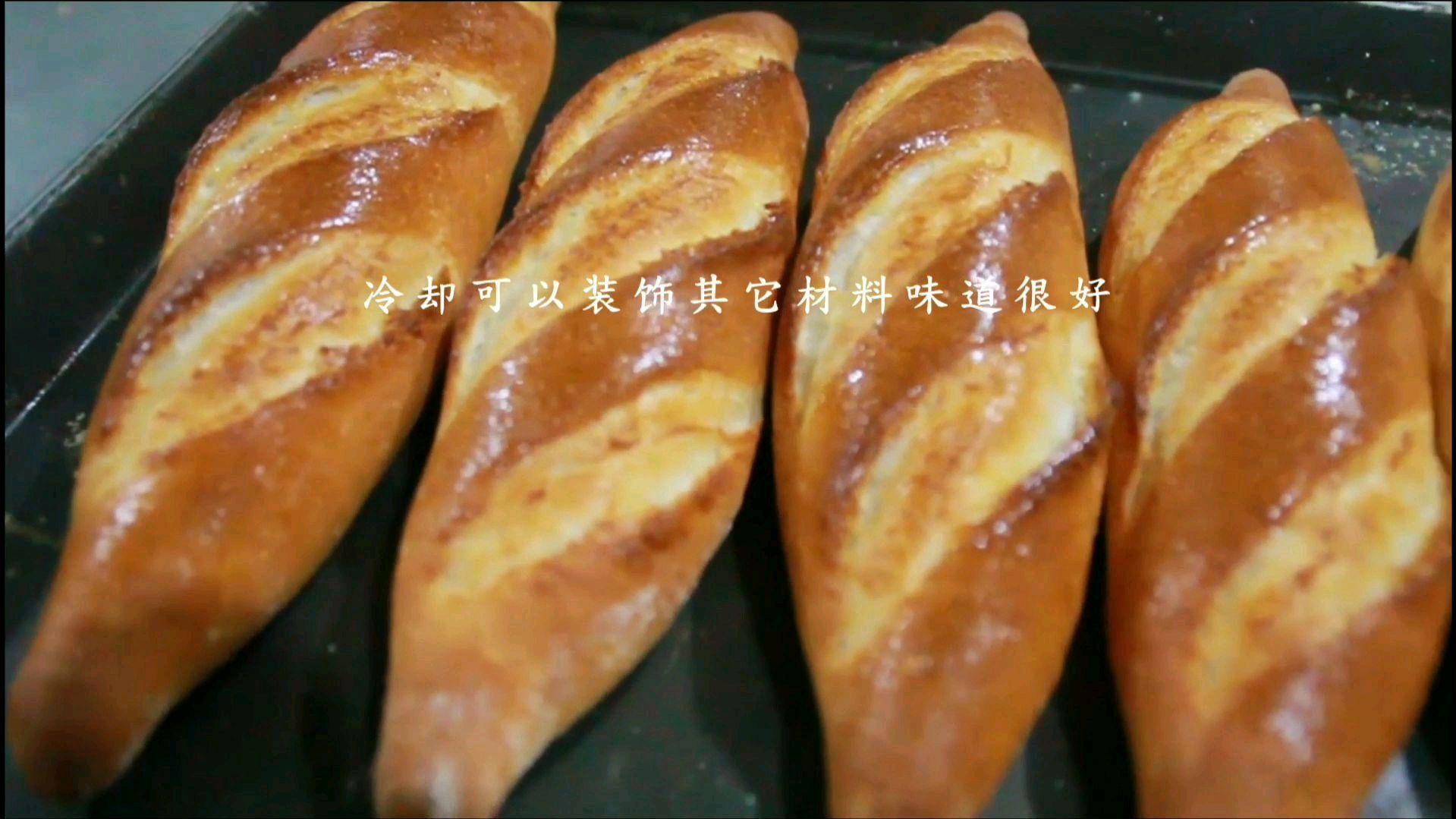 外国人为什么喜欢吃法棍面包呢 自己做了就知道了