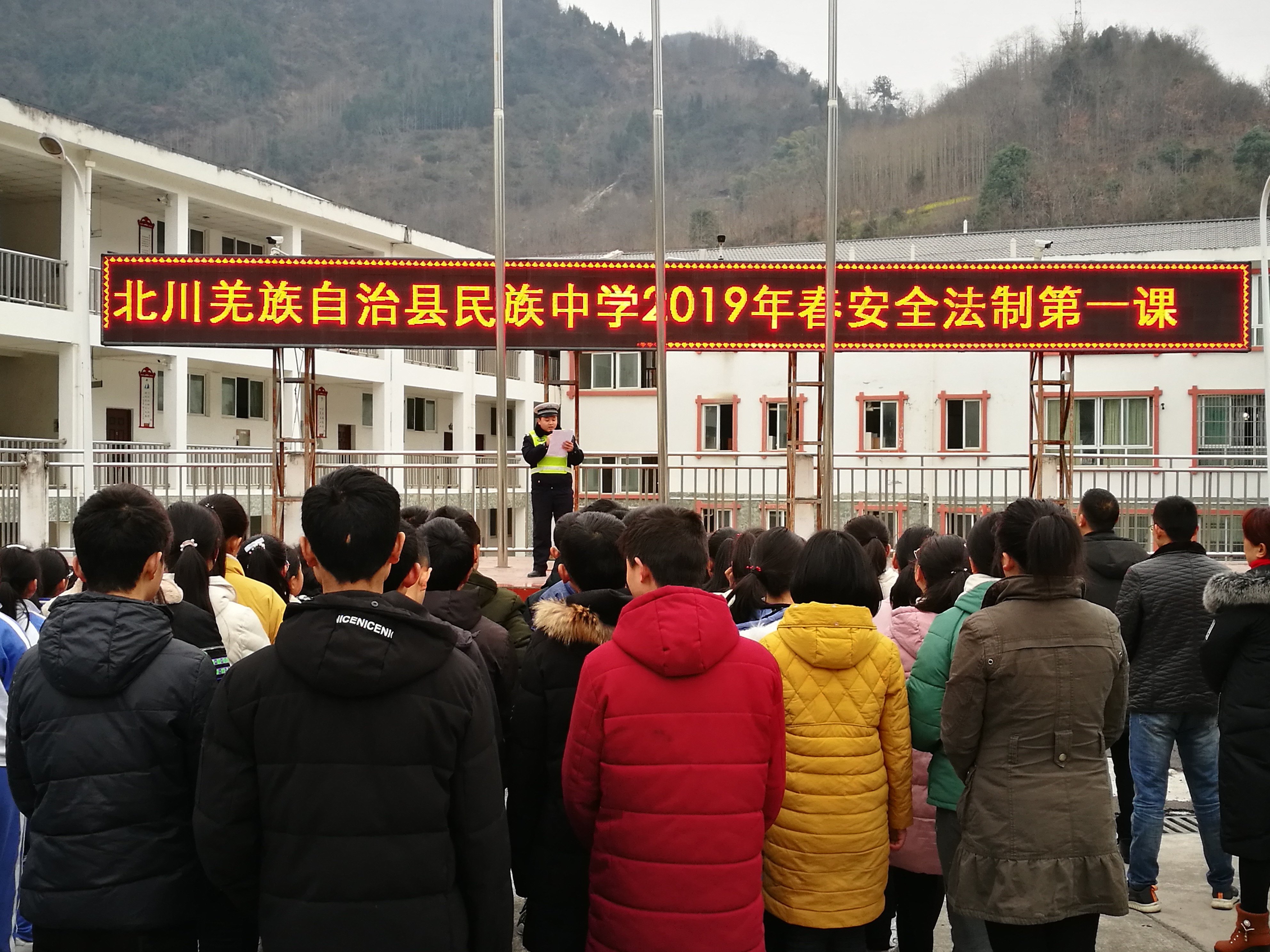 北川羌族自治县民族中学开学第一课纪实