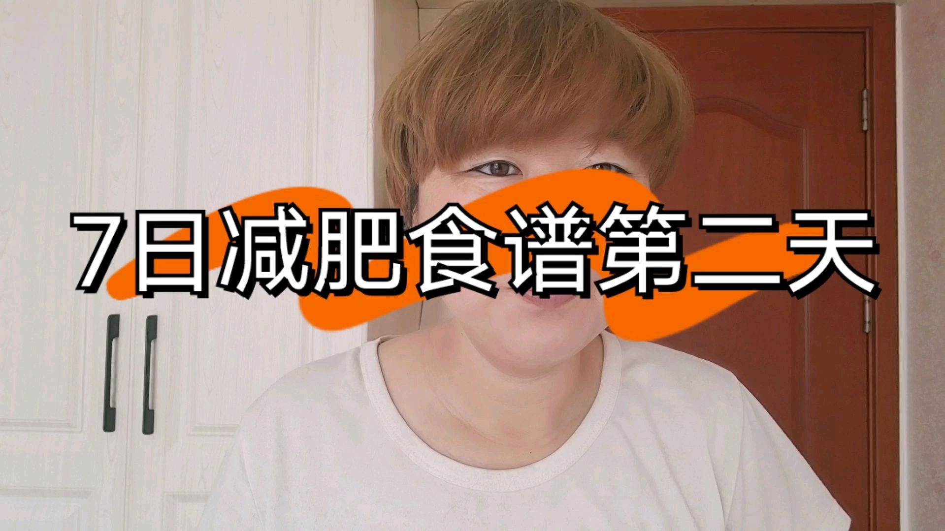 7日瘦身食谱每天都打卡,一天瘦1.4斤,认真减肥开心变瘦