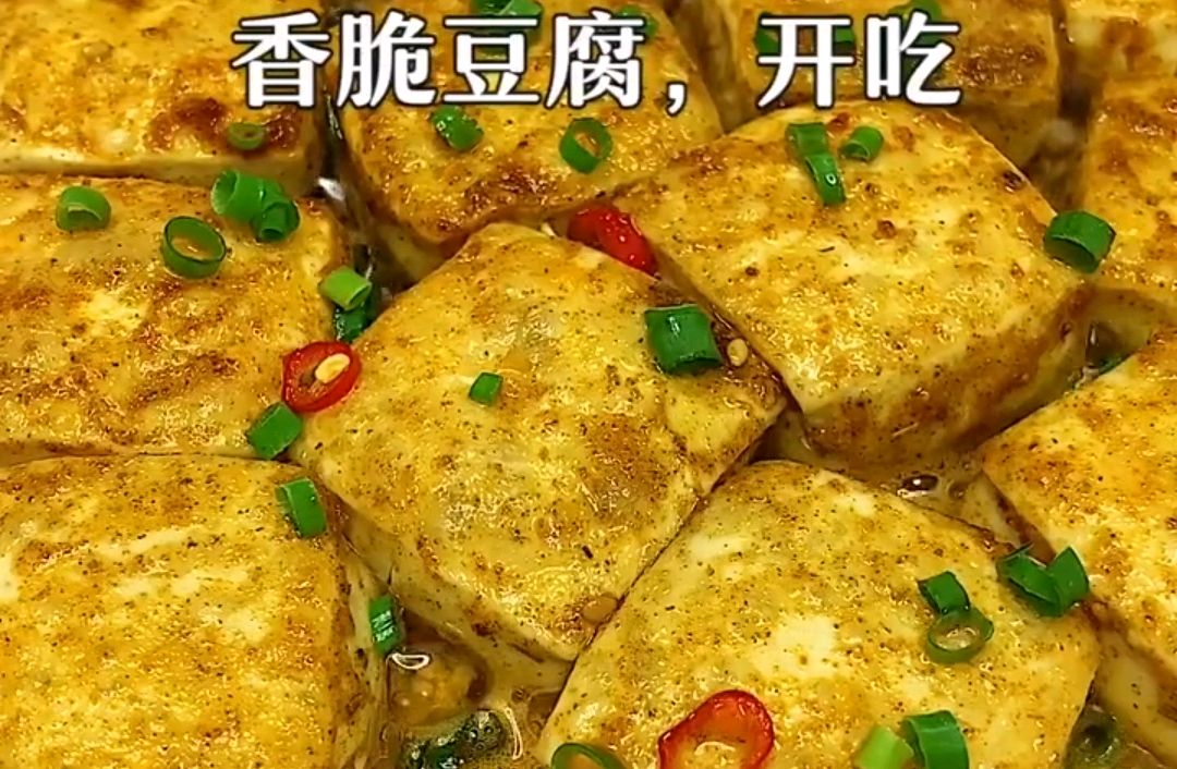 脆皮豆腐这样做,香脆好吃又营养,1%的人吃过