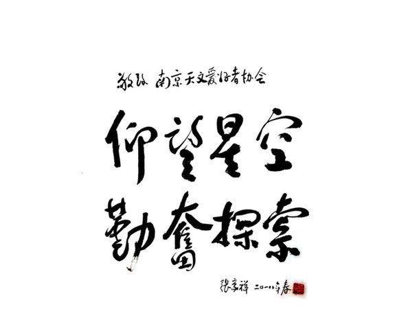 "两弹一星"功臣张家祥逝世:天上有颗"家祥"星